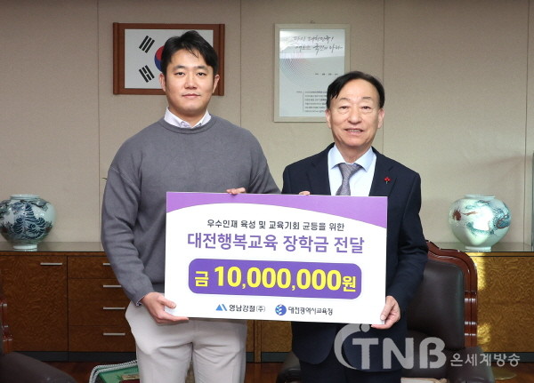 (왼쪽부터) 영남강철㈜ 최재원 대표이사, 설동호 대전광역시교육감